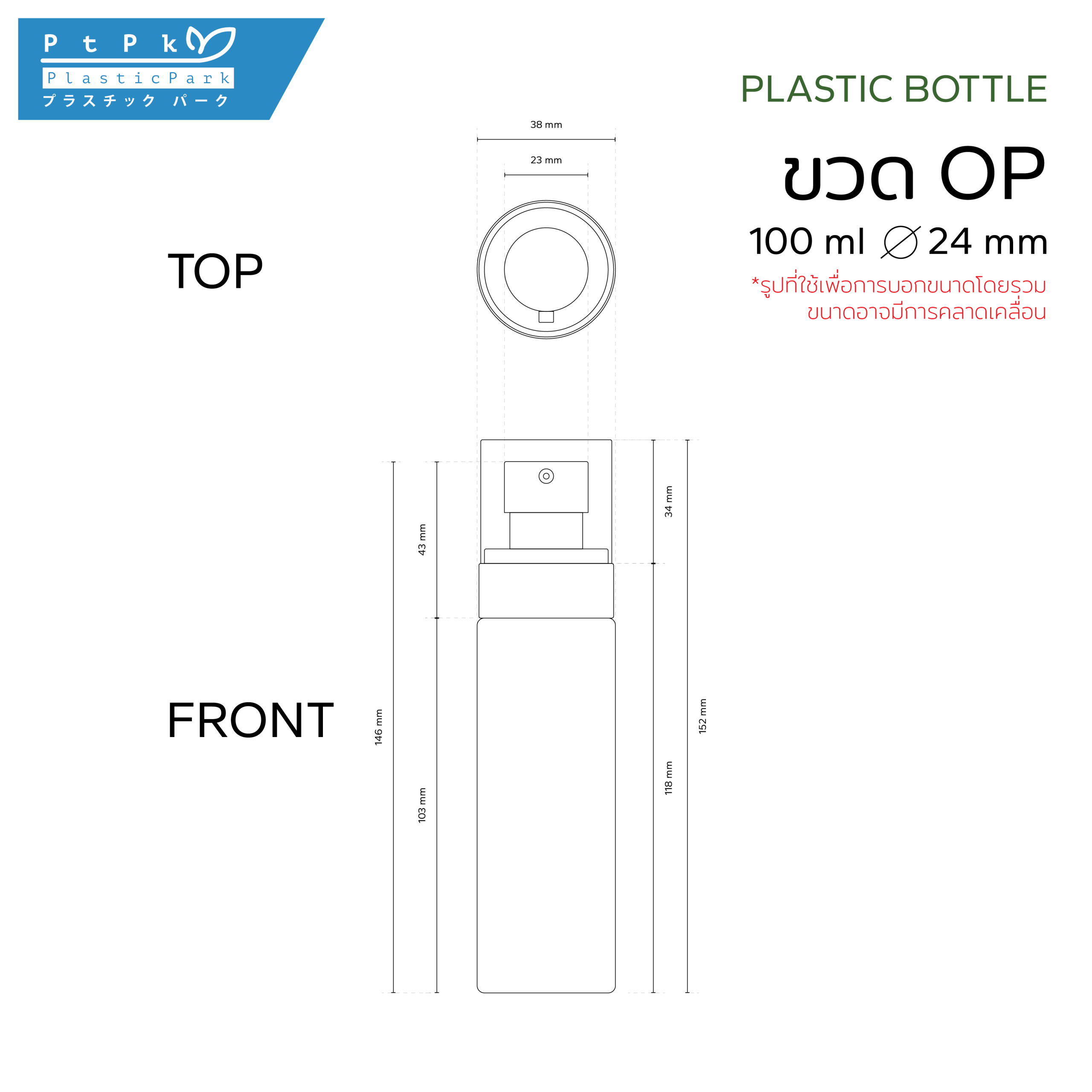 ขวด OP 100 ml-01