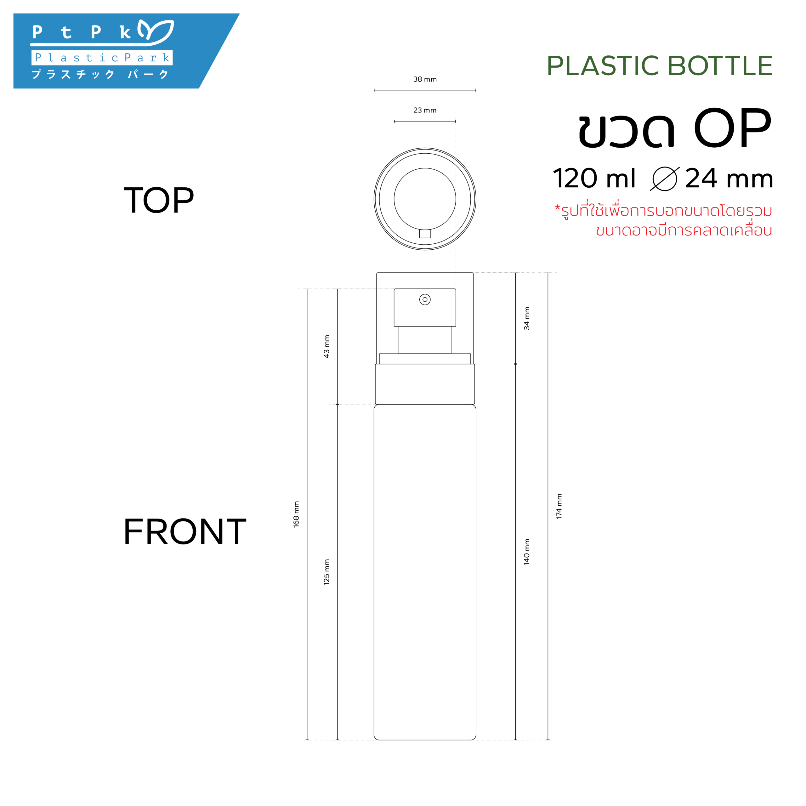 ขวด OP 120 ml-01