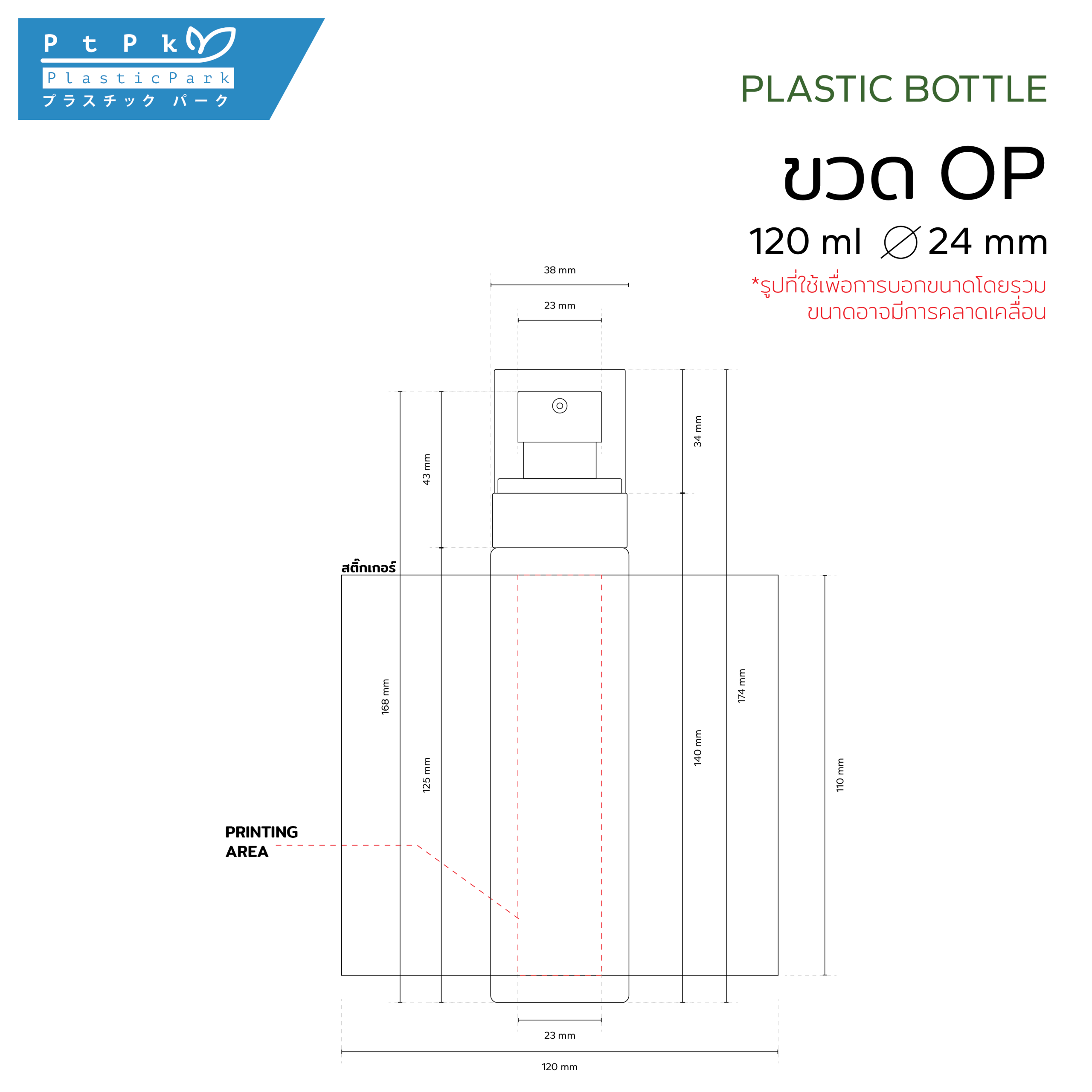 ขวด OP 120 ml-02