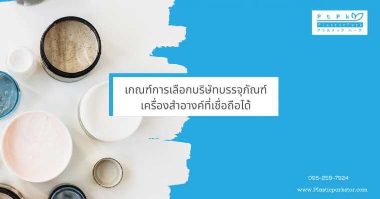 เกณฑ์การเลือกบริษัทบรรจุภัณฑ์เครื่องสำอางค์ที่เชื่อถือได้ (5)