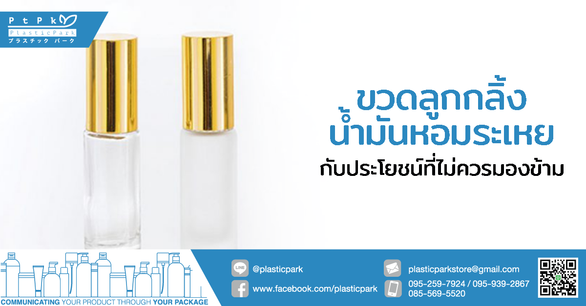 ขวดลูกกลิ้งน้ำมันหอมระเหย กับประโยชน์ที่ไม่ควรมองข้าม