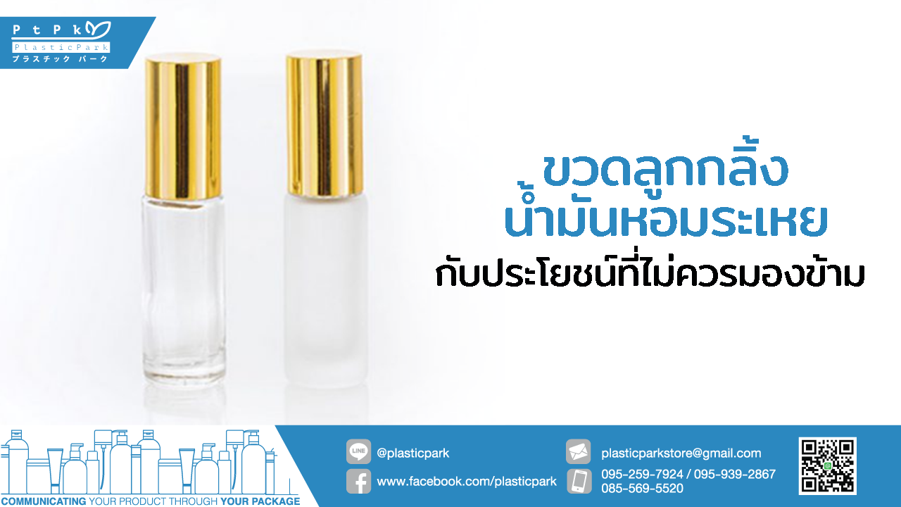 ขวดลูกกลิ้งน้ำมันหอมระเหย กับประโยชน์ที่ไม่ควรมองข้าม