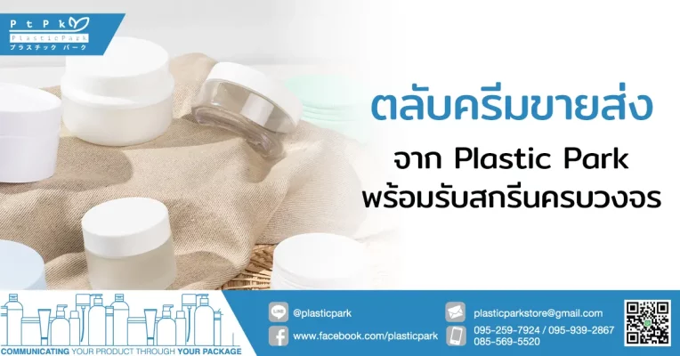 ตลับครีม ขายส่ง