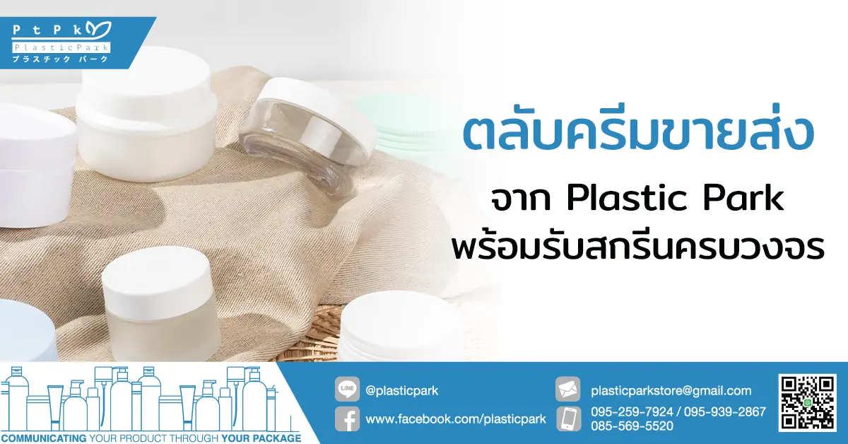 ตลับครีม ขายส่ง