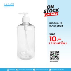 ขวดก้นมน ฝ้า 500 ml