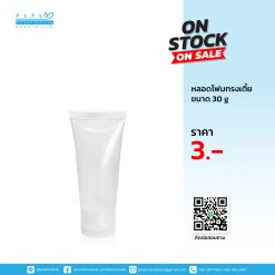 หลอดโฟมทรงเตี้ย 30 g