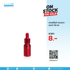 ขวดอโรม่า แดงเงา 10 ml