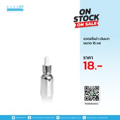 ขวดอโรม่า เงินเงา 15 ml