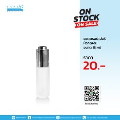ขวดดรอปเปอร์ หัวกดเงิน 15 ml