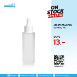 ขวดแก้วกระบอก ฝ้า 60 ml