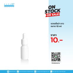 ขวดอโรม่า ขาว 10 ml