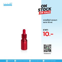 ขวดอโรม่า แดงเงา 10 ml